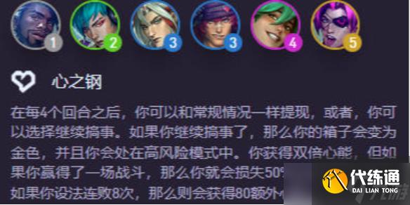 《云顶之弈》心之钢层数奖励明细表一览