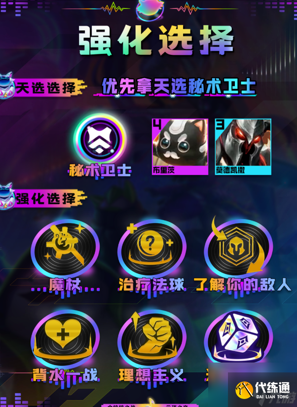 金鏟鏟之戰(zhàn)S10護(hù)衛(wèi)裁決莎彌拉陣容全攻略