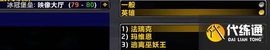《魔兽世界》icc新三本任务攻略一览