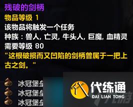 《魔兽世界》icc新三本任务攻略一览