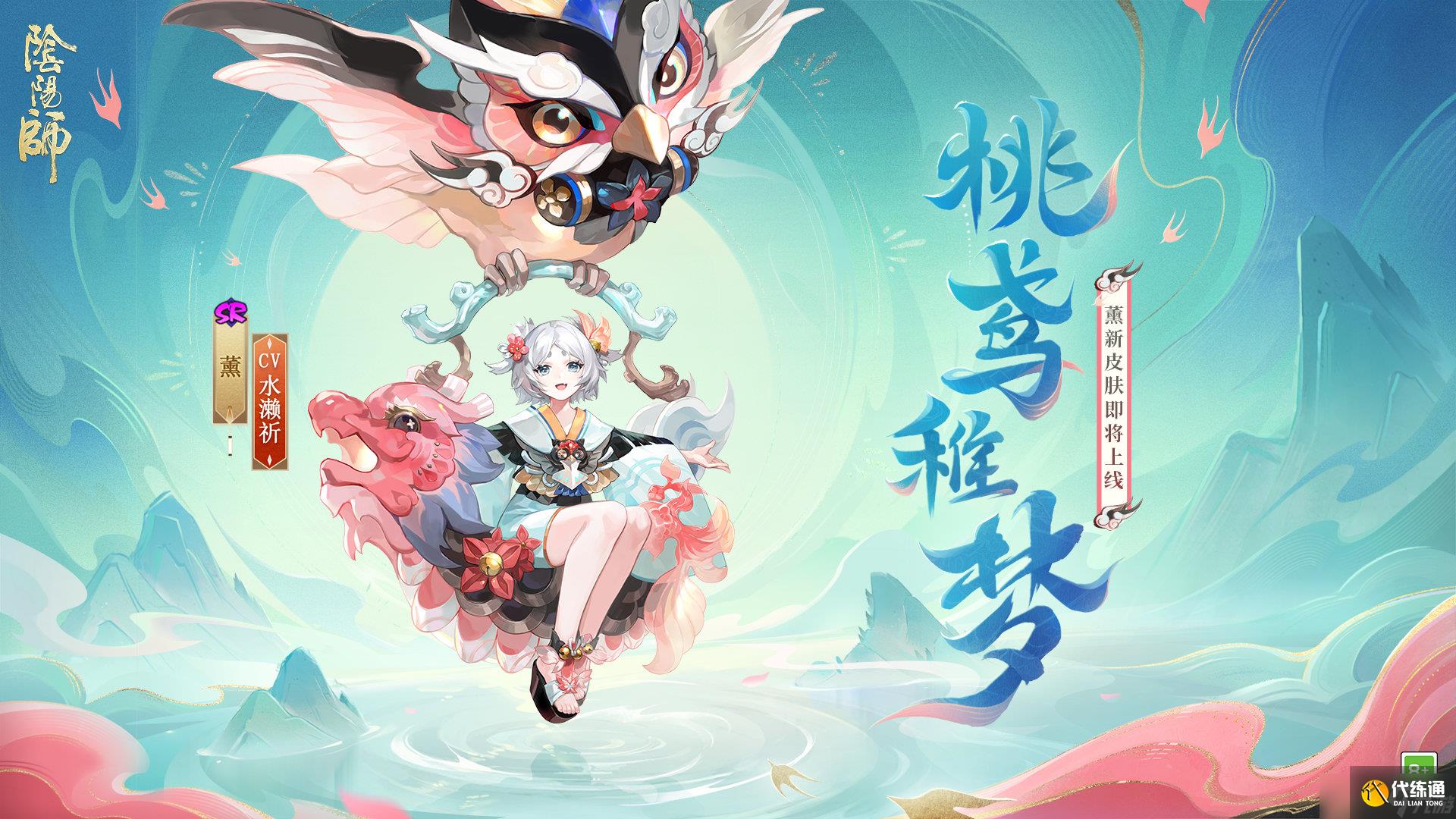陰陽師薰桃鳶稚夢怎么樣 陰陽師桃鳶稚夢皮膚怎么獲得