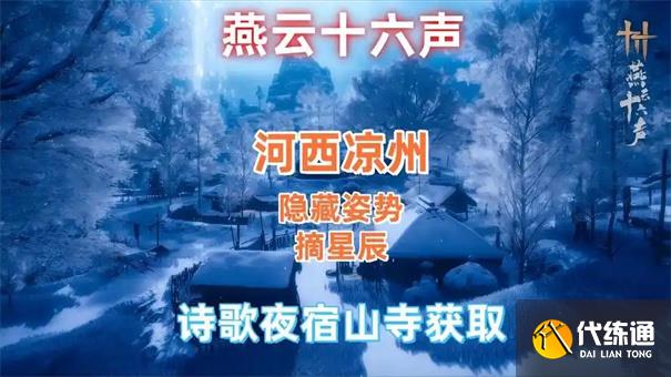 燕云十六聲涼州怎么去