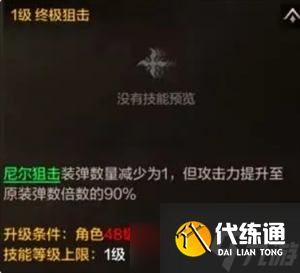 地下城與勇士起源彈藥專家職業詳解