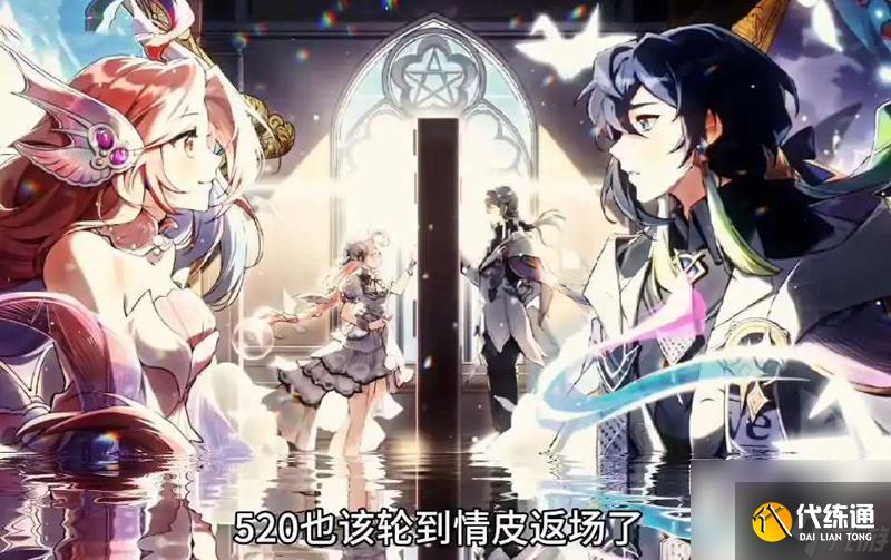 《王者荣耀》520福利活动介绍