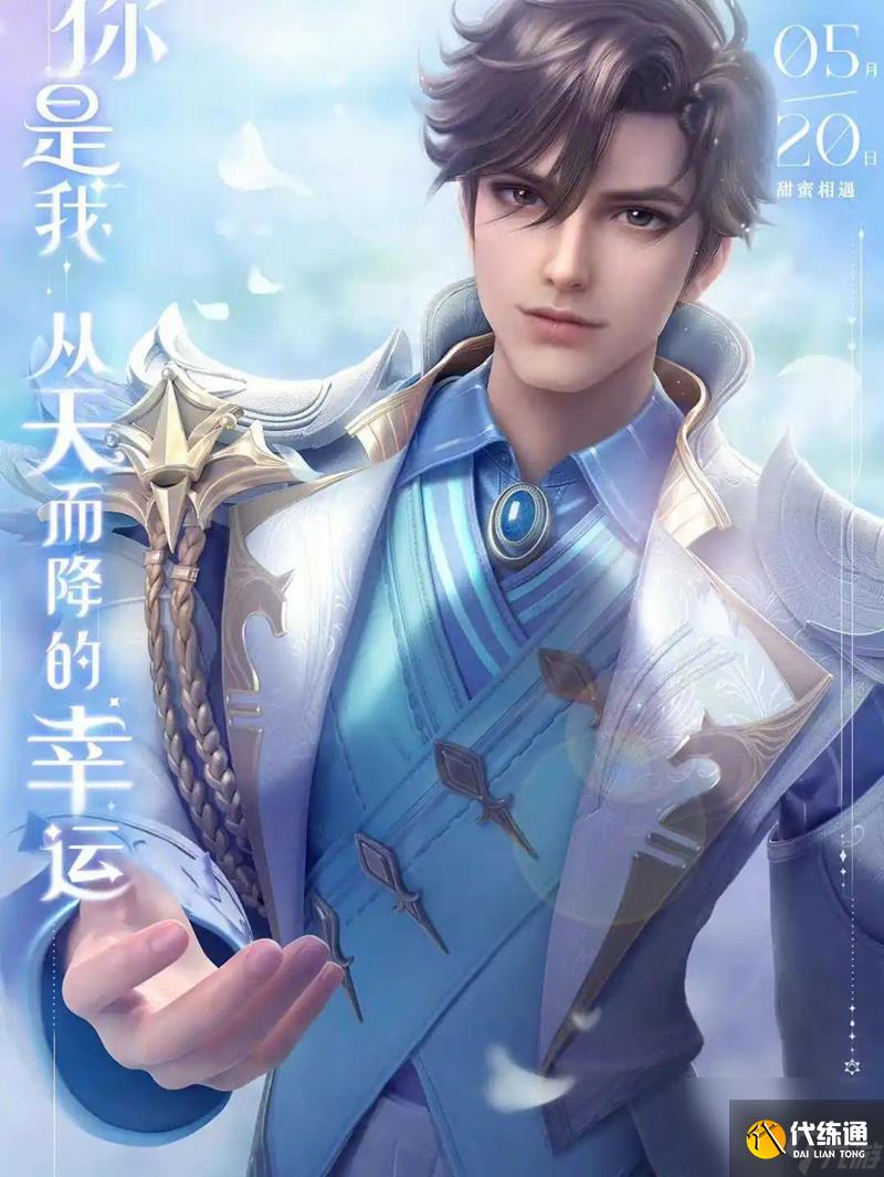 《王者荣耀》520福利活动介绍