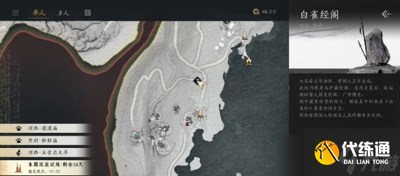 《燕云十六声》刀环记奇遇流程图文攻略