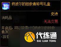 DNF探索人造神纳波尔铭刻记忆活动怎么玩