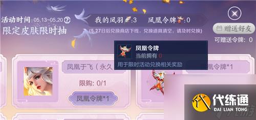 王者榮耀鳳凰令牌多少錢一個
