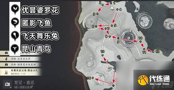 《燕云十六声》关大雁对话如何结交 玉露台蹊跷位置