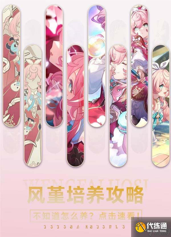 《崩坏星穹铁道》风堇全面培养攻略 风堇机制解析与出装、配队指南