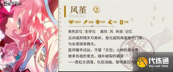 《崩坏星穹铁道》风堇全面培养攻略 风堇机制解析与出装、配队指南