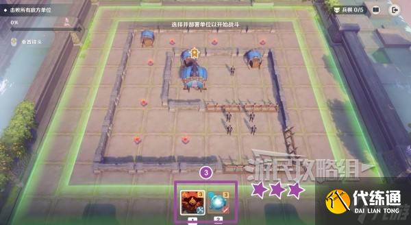 《原神》雨阵奔流之述演第二阶段答案 兵棋推演第二天满奖励攻略
