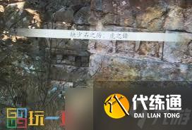 黑神话悟空像素版石之厉位置在哪