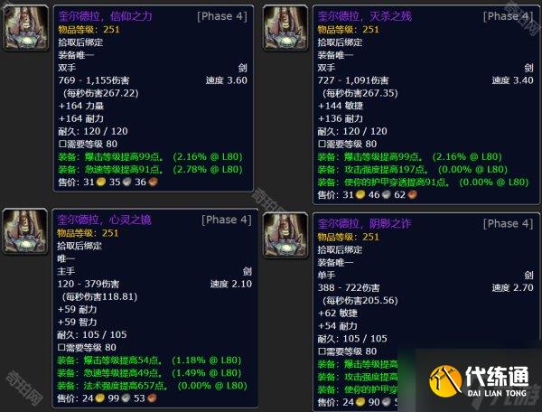 魔兽残破的剑柄7种武器属性 残破的剑柄任务奖励武器介绍
