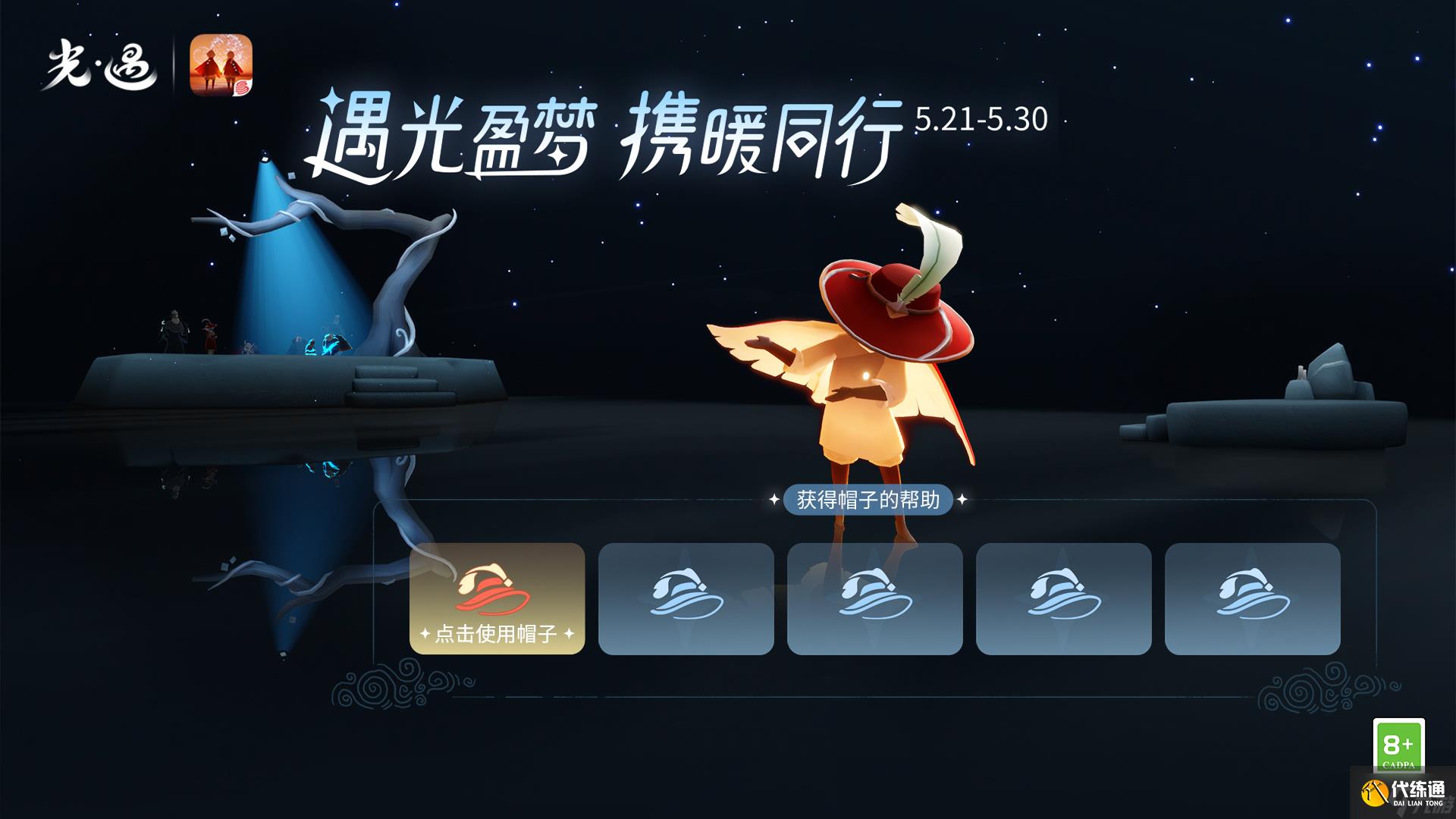 光遇春日懒洋洋运营活动怎么玩 光遇春日懒洋洋运营活动玩法