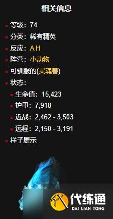 《魔獸世界》灰熊丘陵稀有寵物位置