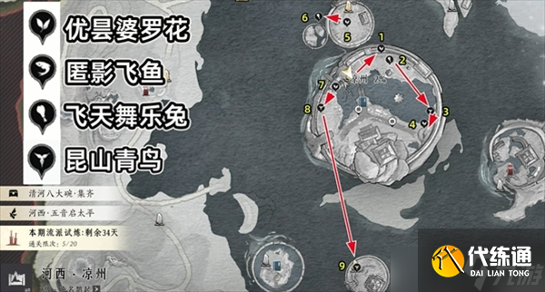 燕云十六声酒泉镇蹊跷位置分享