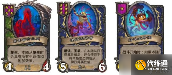炉石传说酒馆战棋海鲜乱炖鱼人流攻略