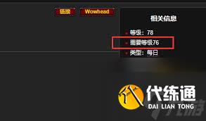 魔獸世界wlk戰歌氏族聲望如何刷