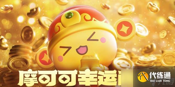 《命运方舟》摩可可幸运商店活动介绍2025