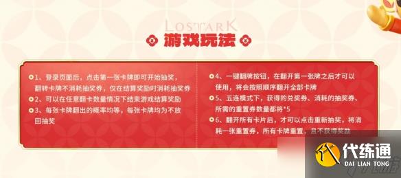 《命运方舟》摩可可幸运商店活动介绍2025