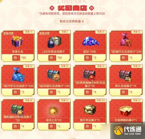 《命运方舟》摩可可幸运商店活动介绍2025