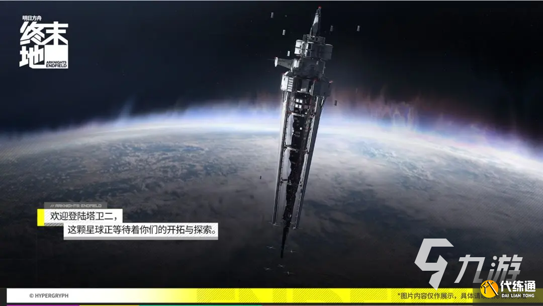 明日方舟终末地武器有哪些 明日方舟终末地武器介绍
