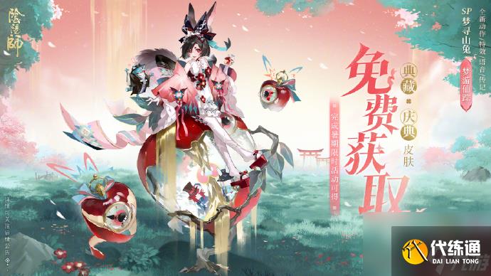 陰陽師520發(fā)布會內容2025