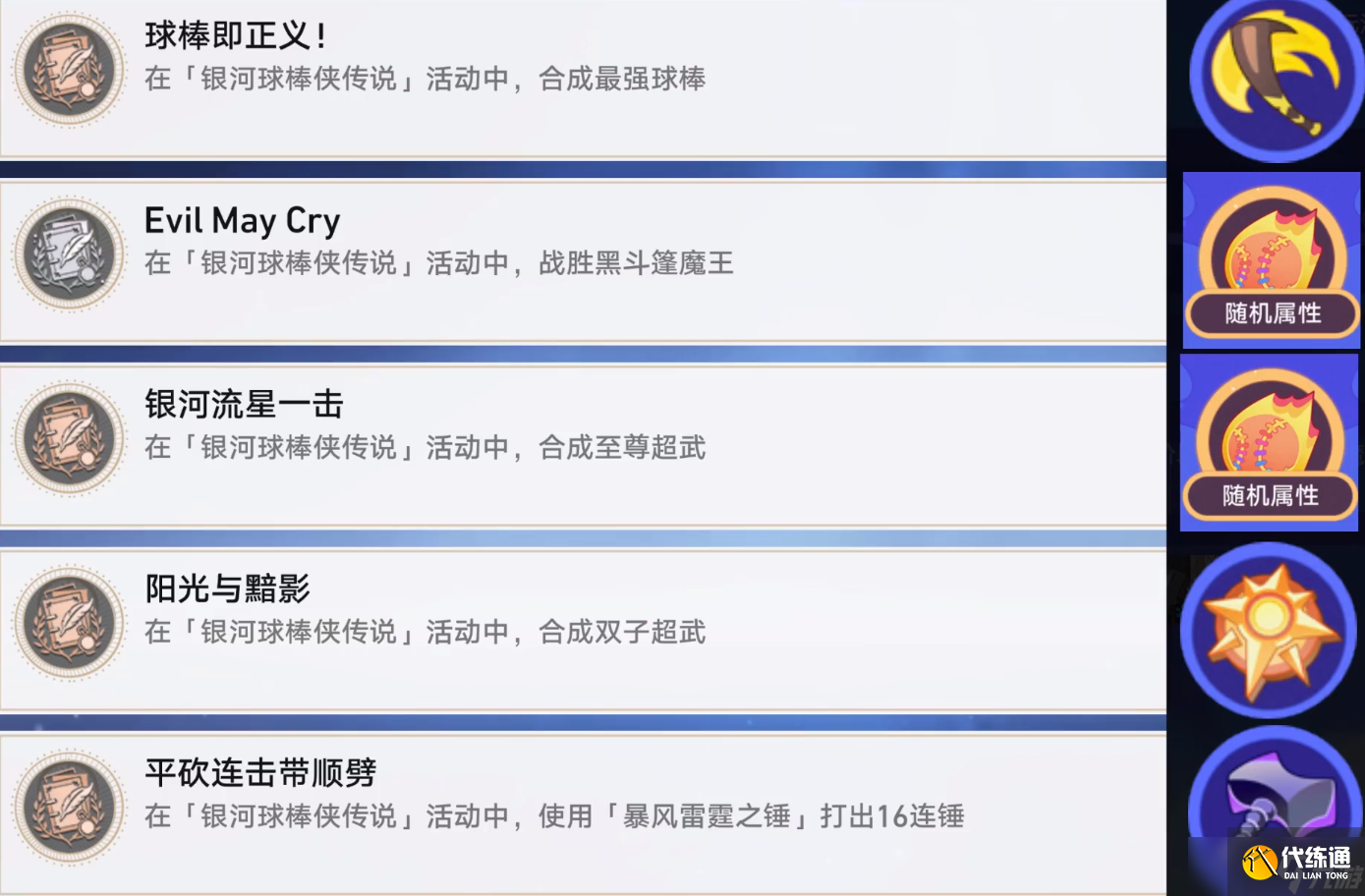 崩坏星穹铁道银河球棒侠魔王传说隐藏成就怎么完成 银河球棒侠魔王传说成就攻略