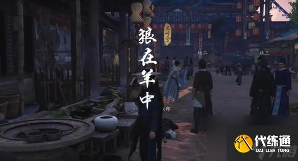 燕云十六声狼在羊中奇遇攻略