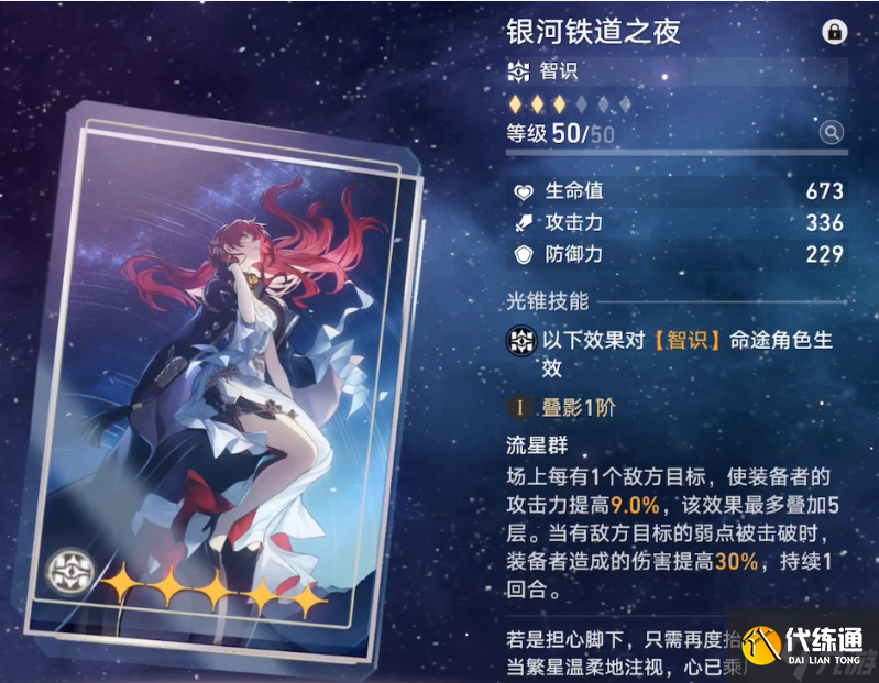 崩坏星穹铁道大黑塔光锥怎么选-大黑塔光锥搭配推荐