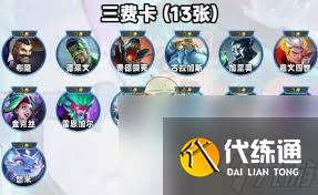 金鏟鏟之戰(zhàn)s14最強(qiáng)3星2費卡是什么