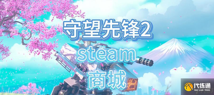 守望先锋台配设置方法是什么？如何优化游戏体验？