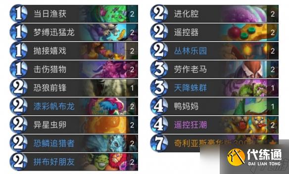 《爐石傳說》天梯新卡組野獸獵構筑分享