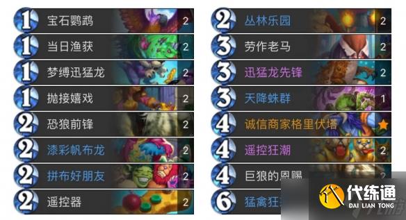 《爐石傳說》天梯新卡組野獸獵構筑分享