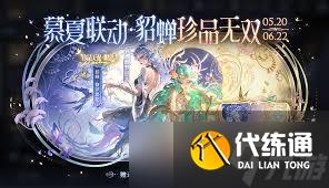 王者荣耀貂蝉520皮肤价格是多少