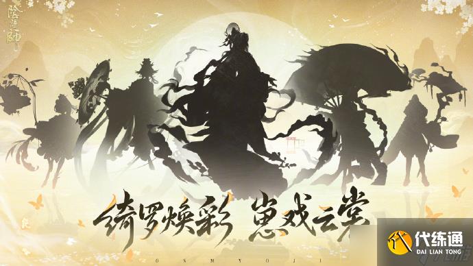 陰陽師520發布會內容2025 陰陽師520爆料內容2025