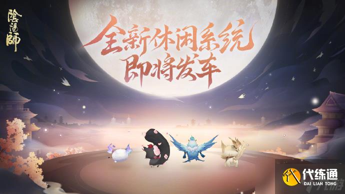 陰陽師520發布會內容2025 陰陽師520爆料內容2025