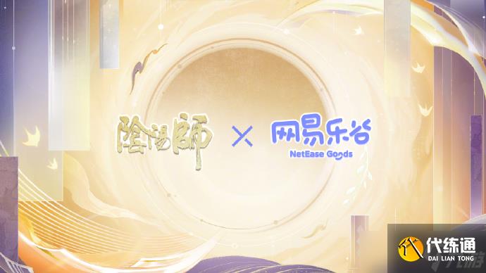 陰陽師520發布會內容2025 陰陽師520爆料內容2025