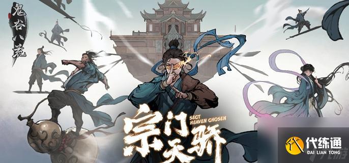 鬼谷八荒宗门人数上限是多少