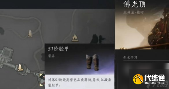 燕云十六声胫甲获取全攻略