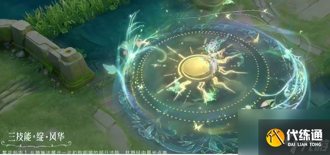 《王者榮耀》貂蟬馥夢繁花皮膚特效一覽