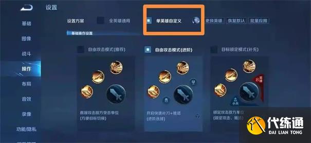 王者荣耀钟馗怎么设置勾的准