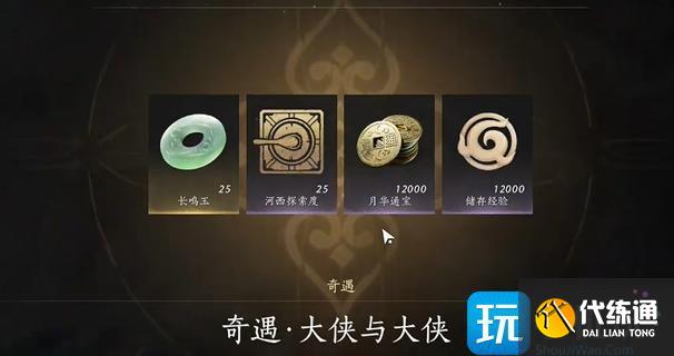 燕云十六聲大俠與大俠怎么過