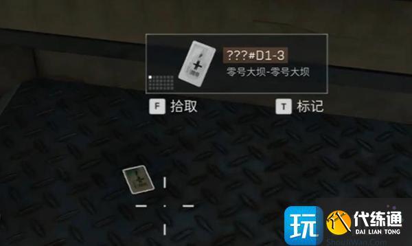 三角洲行動(dòng)零號(hào)大壩d1-3鑰匙怎么獲得