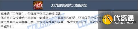 DNF人造神版本誘魔者畢業裝備怎么選