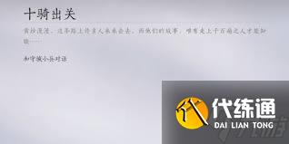 燕云十六声十骑出关任务怎么完成