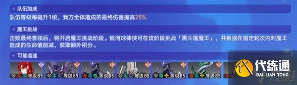 《崩坏星穹铁道》3.3银河球棒侠传说第六关攻略