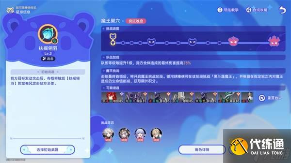 《崩坏星穹铁道》3.3银河球棒侠传说第六关攻略