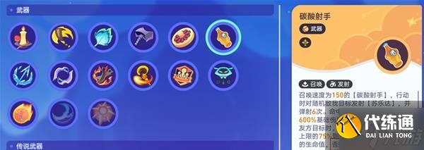 《崩坏星穹铁道》3.3银河球棒侠传说第六关攻略